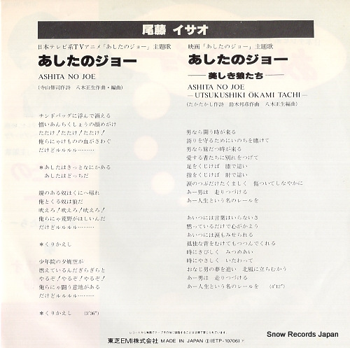 BITOH, ISAO ashita no joe ETP-10706