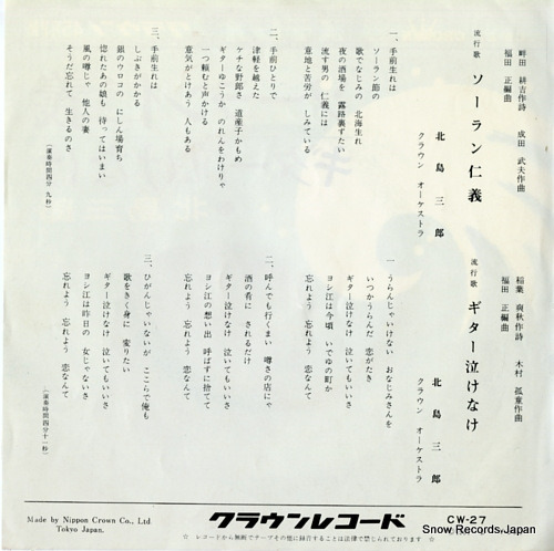 KITAJIMA, SABURO soran jingi CW-27