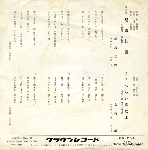 KITAJIMA, SABURO kyodai jingi CW-254