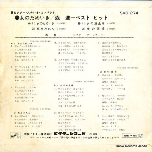 MORI, SHINICHI onnna no tameiki / shinichi mori best hit SVC-274