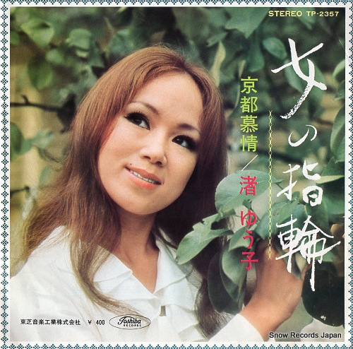 NAGISA, YUKO reflections in a palace lake TP-2357