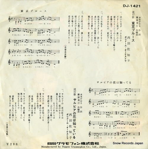NISHIDA, SACHIKO tokyo blues DJ-1421