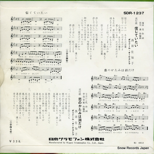 NISHIDA, SACHIKO shinjite itai SDR-1237