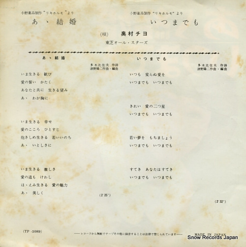 OKUMURA, CHIYO ah kekkon TP-1089