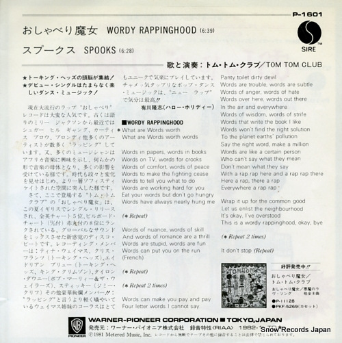 TOM TOM CLUB wordy rappinghood P-1601