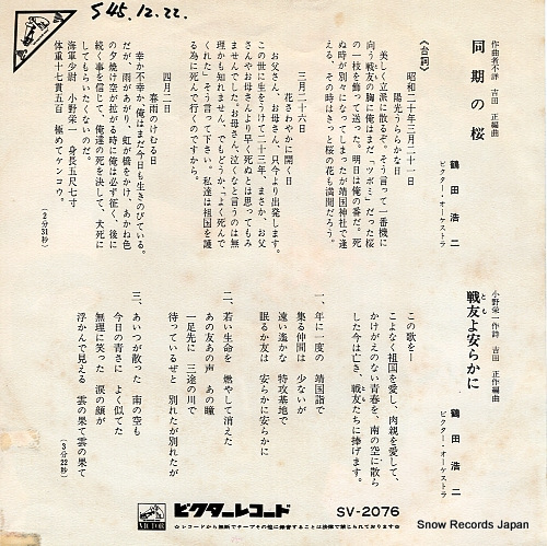 TSURUTA, KOJI doki no sakura SV-2076