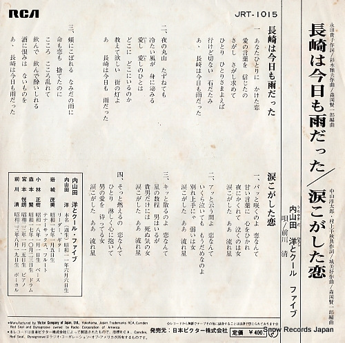 UCHIYAMADA, HIROSHI, AND COOL FIVE nagasaki wa kyou mo ame datta JRT-1015