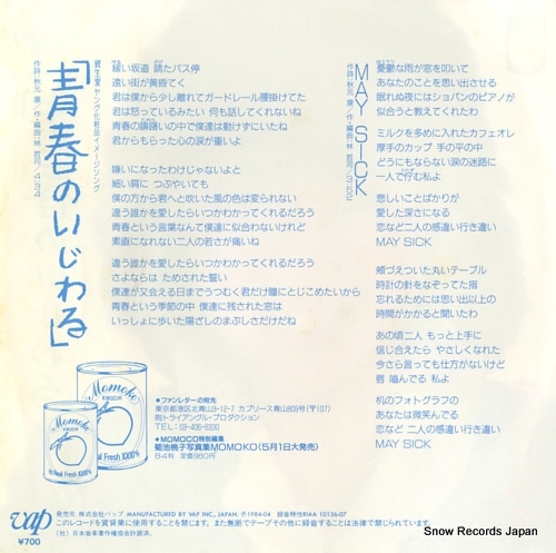 KIKUCHI, MOMOKO seishun no ijiwaru 10136-07