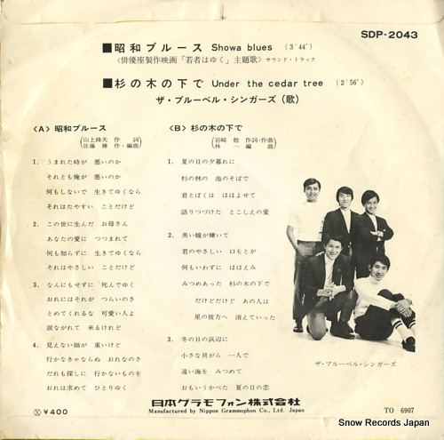 BLUE BELL SINGERS, THE showa  blues SDP-2043