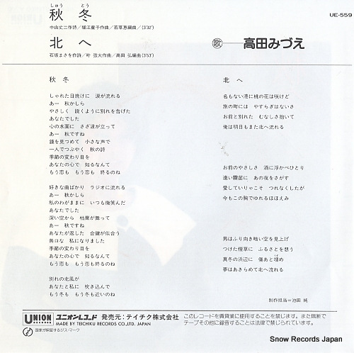 TAKADA, MIZUE shuutou UE-559