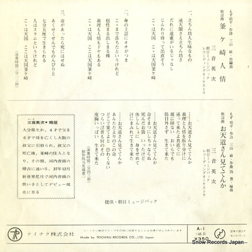 MITSUNE, EIJI kamagasaki ninjo A-1