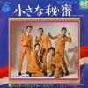 YOSHIKAWA, JACKEY, AND HIS BLUE COMETS sayonara no atode LL-10074-J