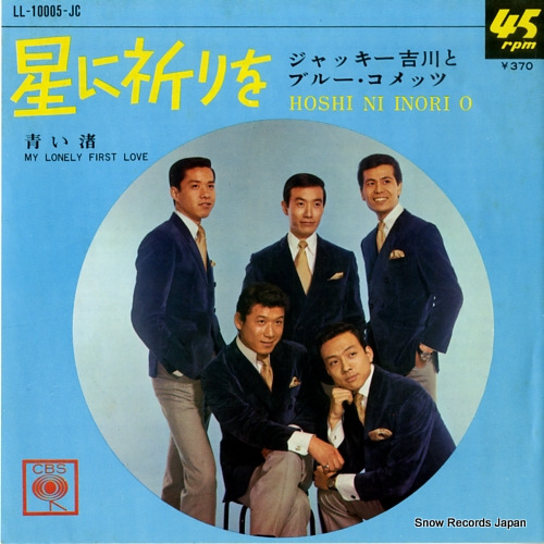 YOSHIKAWA, JACKEY, AND HIS BLUE COMETS my lonely first love LL-10005-JC