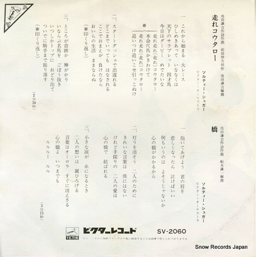 SOLTY SUGAR hashire kotaro SV-2060