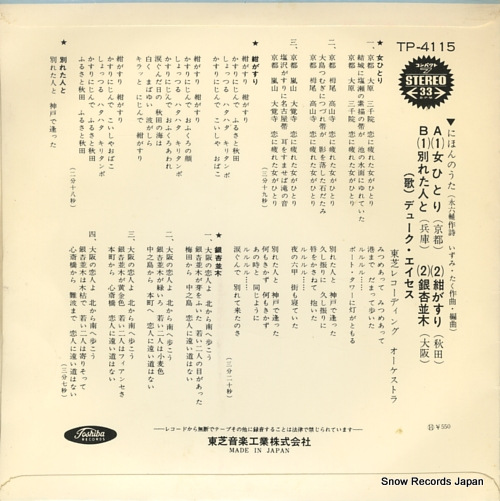 DUKE ACES onna hitori TP-4115