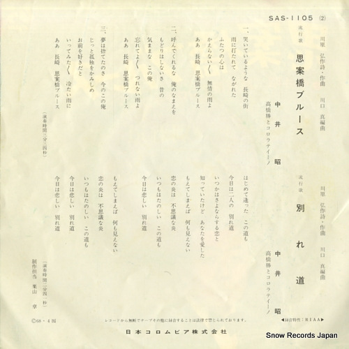 NAKAI, AKIRA shianbashi blues SAS-1105