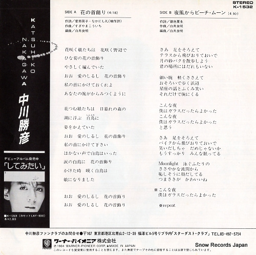 NAKAGAWA, KATSUHIKO hana no kubi kazari K-1532