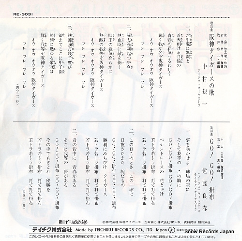 NAKAMURA, EIICHI hanshin tigers no uta RE-3031