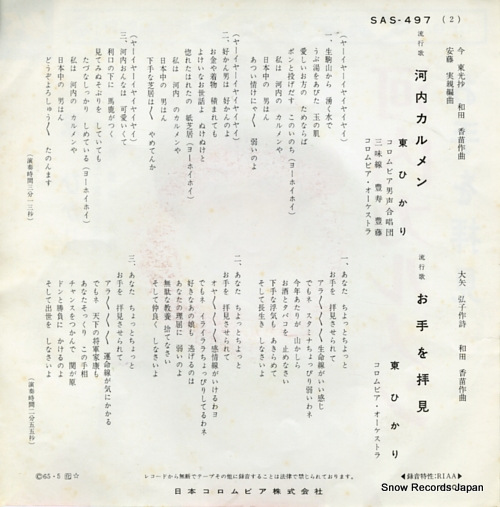 AZUMA, HIKARI kawachi carmen SAS-497
