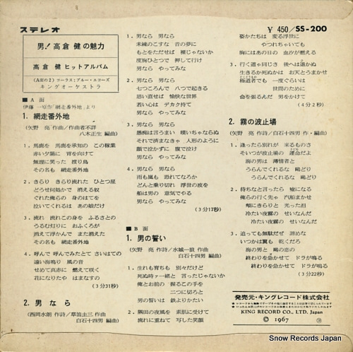 TAKAKURA, KEN otoko! takakura ken no miryoku SS-200