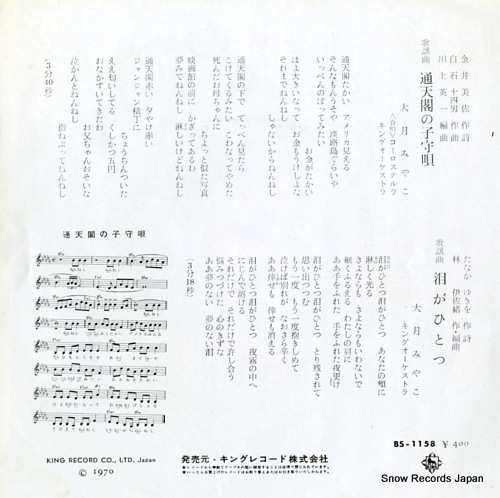 OOTSUKI, MIYAKO tsutenkaku no komoriuta BS-1158