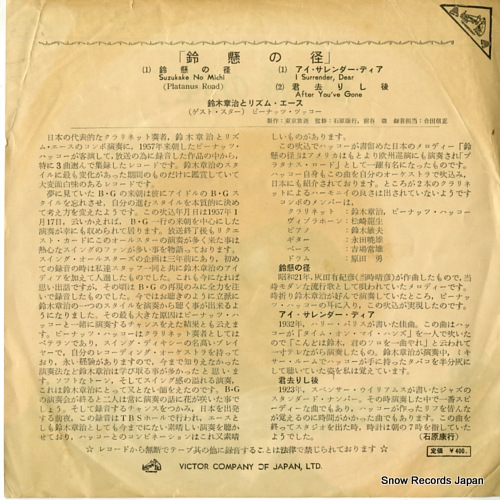 SUZUKI, SHOJI, AND HIS RHYTHM ACES suzukake no michi CP-1022