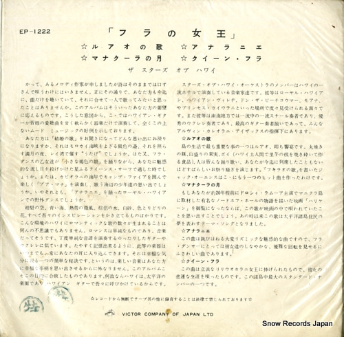 STARS OF HAWAII ORCHESTRA, THE hawaiian guitar EP-1222