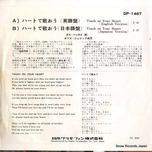 BACKUS, GUS touch on your heart(english version) DP-1487
