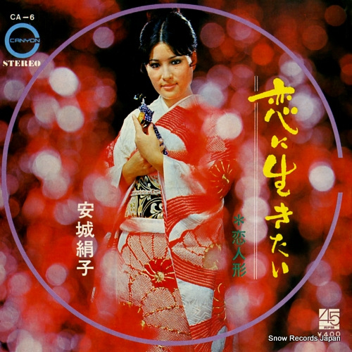 ANJO, KINUKO koiningyo CA-6