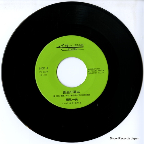 AIBA, KAZUO kunitori dosan PR-058
