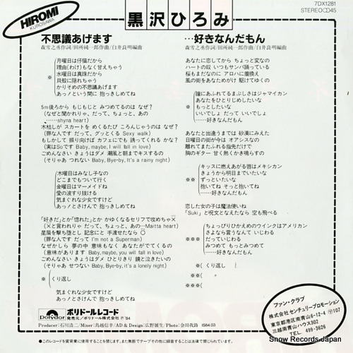 KUROSAWA, HIROMI fushigi agemasu 7DX1281