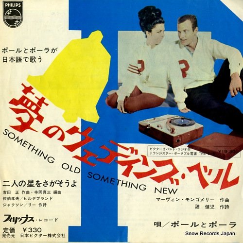 PAUL AND PAULA futari no hoshi o sagaso yo FL-1130