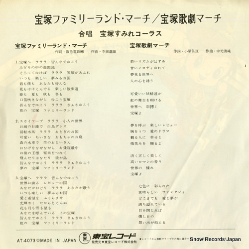 TAKARAZUKA SUMIRE CHORUS takarazuka familyland march AT-4073