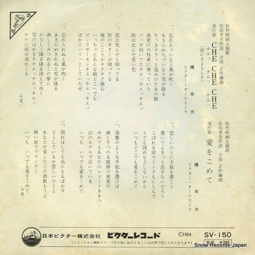 HASHI, YUKIO che che che  SV-150