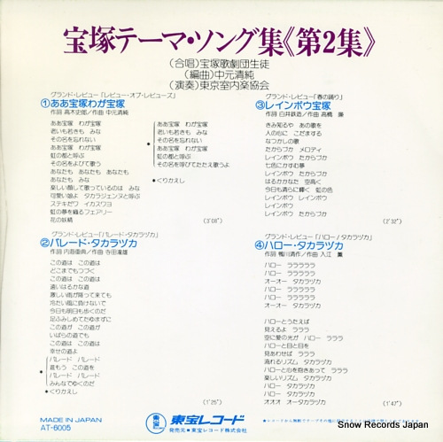 TAKARAZUKA KAGEKIDAN SEITO takarazuka theme song shu 2 AT-6005