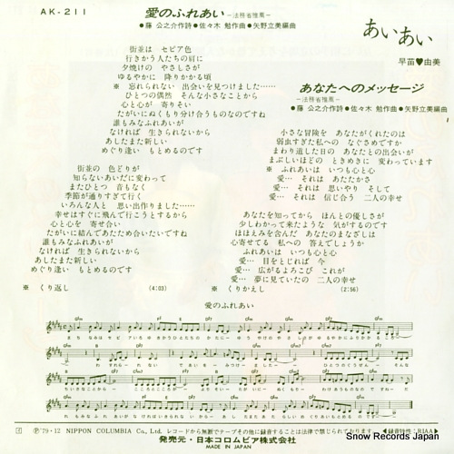 AIAI ai no fureai AK-211