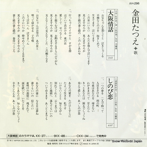 KANEDA, TATSUE osaka jowa AH-296