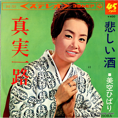 MISORA, HIBARI kanashii sake SAS-731