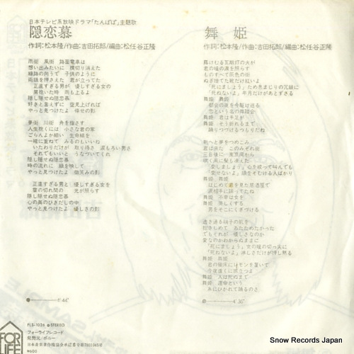 YOSHIDA, TAKURO kakurenbo FLS-1026