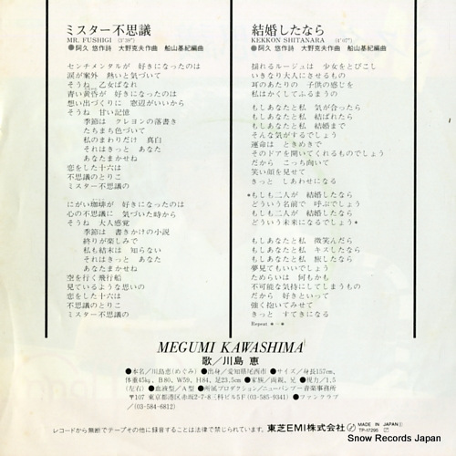 KAWASHIMA, MEGUMI mr.fushigi TP-17295