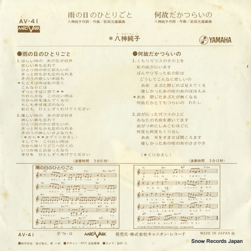 YAGAMI, JUNKO ame no hi no hitorigoto AV-41