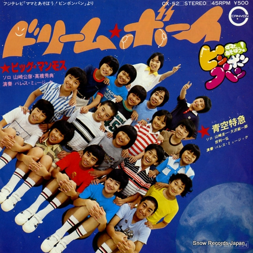 BIG MANMOTH aozora tokkyu CX-52