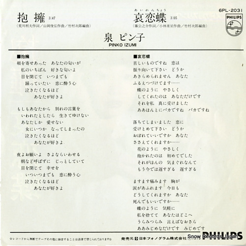 IZUMI, PINKO houyou 6PL-2031