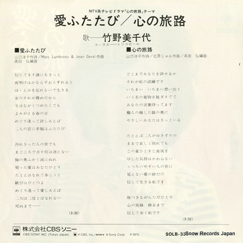 TAKENO, MICHIYO the last summer night SOLB-330
