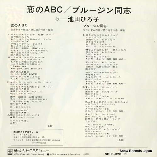 IKEDA, HIROKO koi no abc SOLB-320