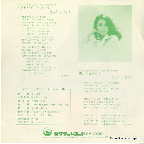 FEI, JENNY good-by yokohama SV-1230
