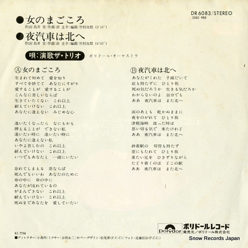 TRIO, THE onna no magokoro DR6083