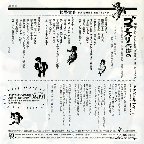 MATSUNO, DAISUKE gomasuri march AY07-63