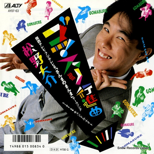 MATSUNO, DAISUKE gomasuri march AY07-63