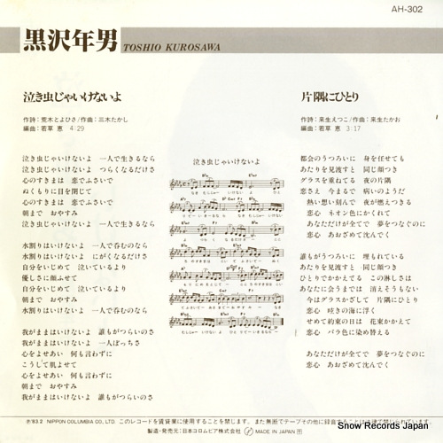KUROSAWA, TOSHIO nakimushija ikenaiyo AH-302